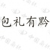 水滴信用