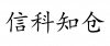 水滴信用
