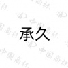 水滴信用