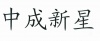 水滴信用