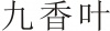 水滴信用