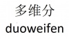 水滴信用
