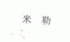 水滴信用