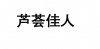 水滴信用
