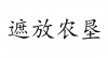水滴信用