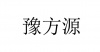 水滴信用