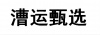 水滴信用