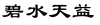 水滴信用