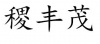 水滴信用