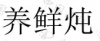 水滴信用