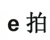 水滴信用