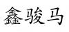水滴信用
