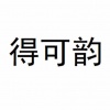 水滴信用