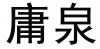 水滴信用