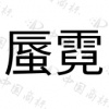水滴信用