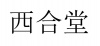 水滴信用