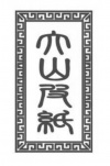 水滴信用