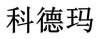 水滴信用
