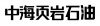 水滴信用