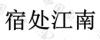 水滴信用