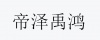 水滴信用