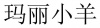 水滴信用