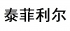 水滴信用