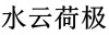 水滴信用