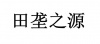 水滴信用