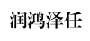 水滴信用