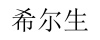 水滴信用
