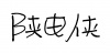 水滴信用