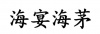 水滴信用