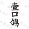 水滴信用