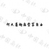 水滴信用
