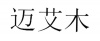 水滴信用