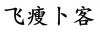 水滴信用