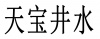 水滴信用