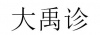 水滴信用