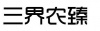 水滴信用