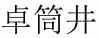水滴信用