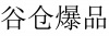 水滴信用
