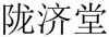 水滴信用