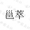 水滴信用