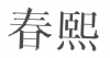 水滴信用