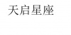 水滴信用