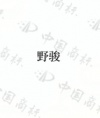 水滴信用