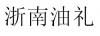 水滴信用