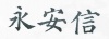 水滴信用
