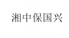水滴信用